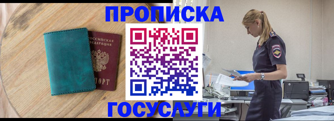 прописка от собственника в Анапе