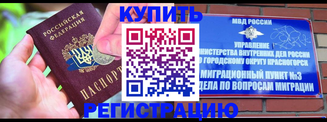 прописка законно в Анапе