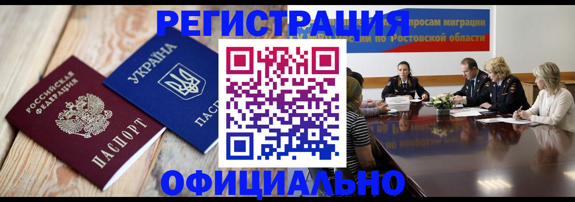 прописка законно в Анапе