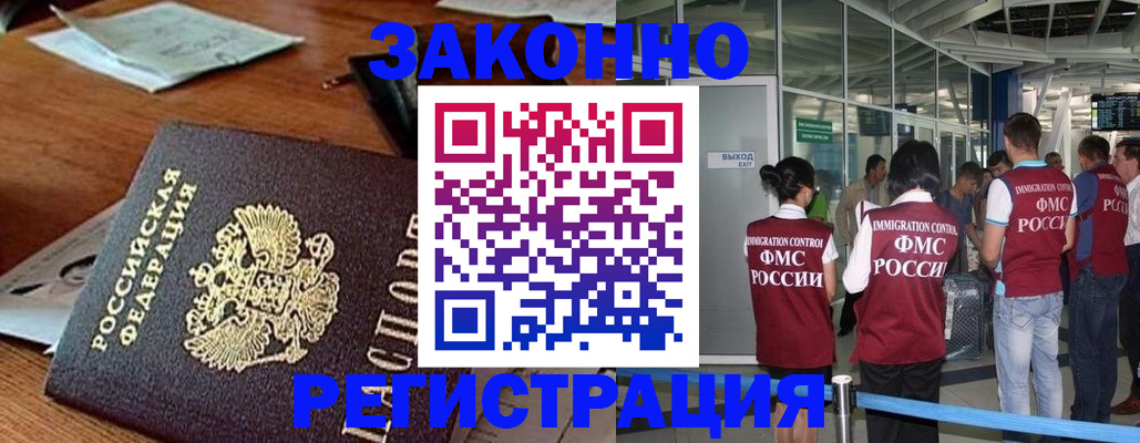 временная регистрация недорого в Анапе